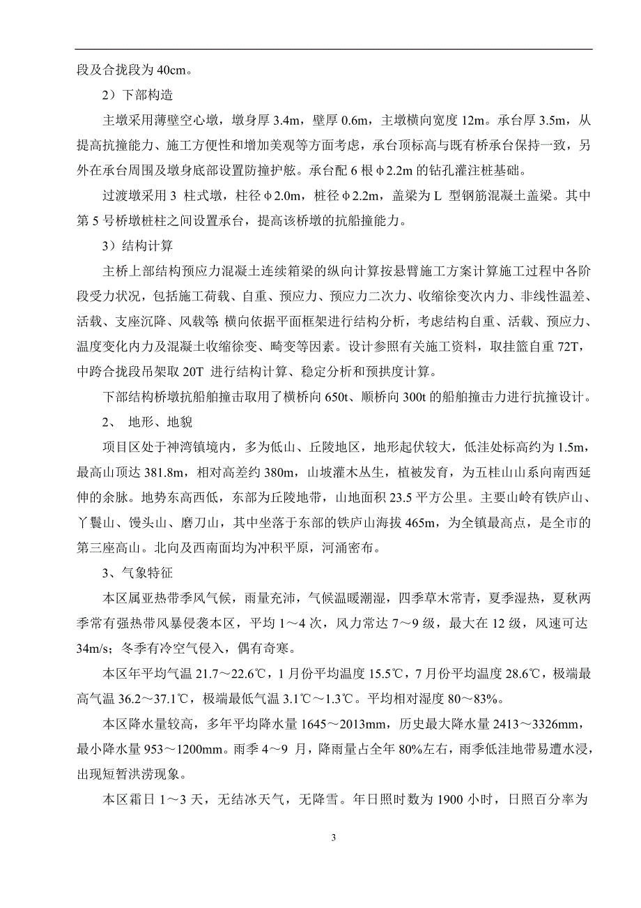 神湾大桥水上通航施工方案._第3页