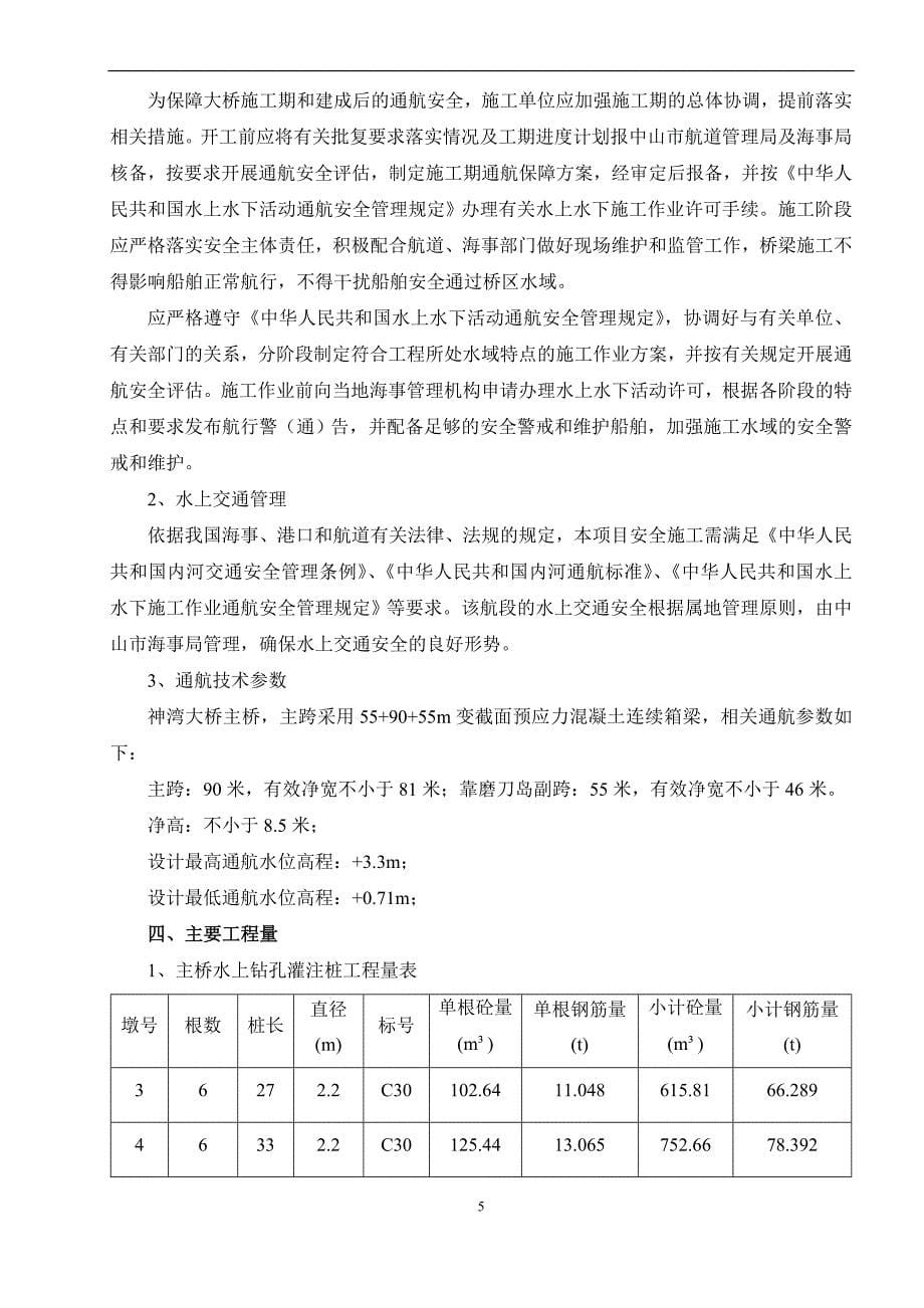 神湾大桥水上通航施工方案._第5页