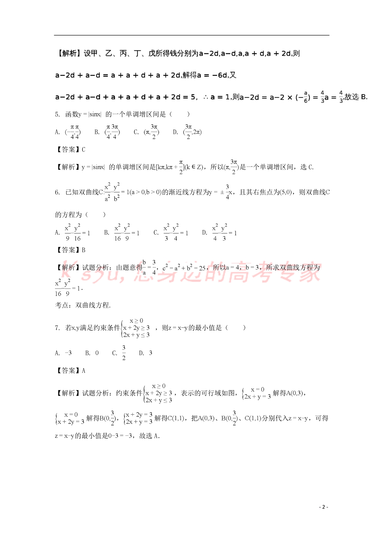 福建省莆田市第九中学2018届高三数学上学期期中试题 文(含解析)_第2页