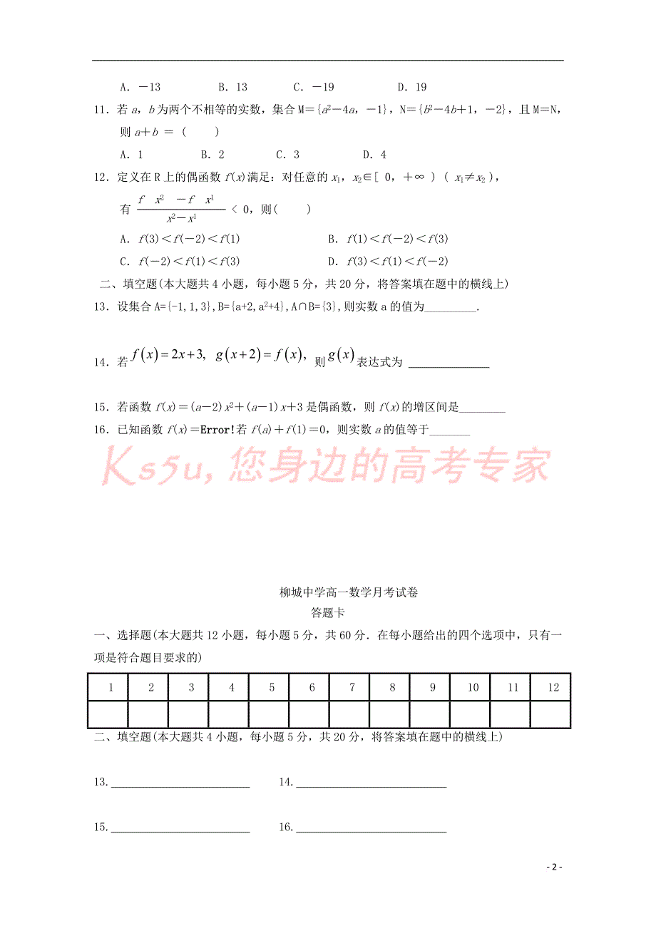 福建省南安市2017－2018学年高一数学10月月考试题_第2页