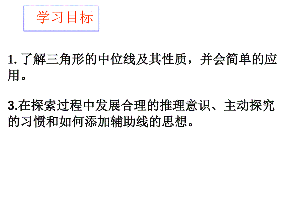 三角形的中位线讲解_第1页