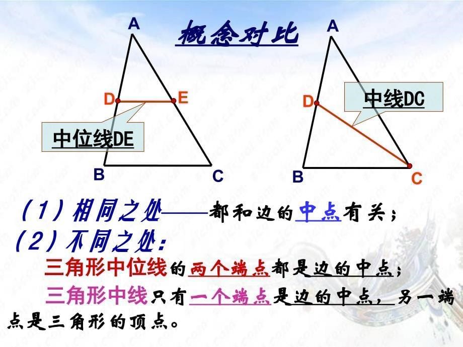 三角形的中位线讲解_第5页