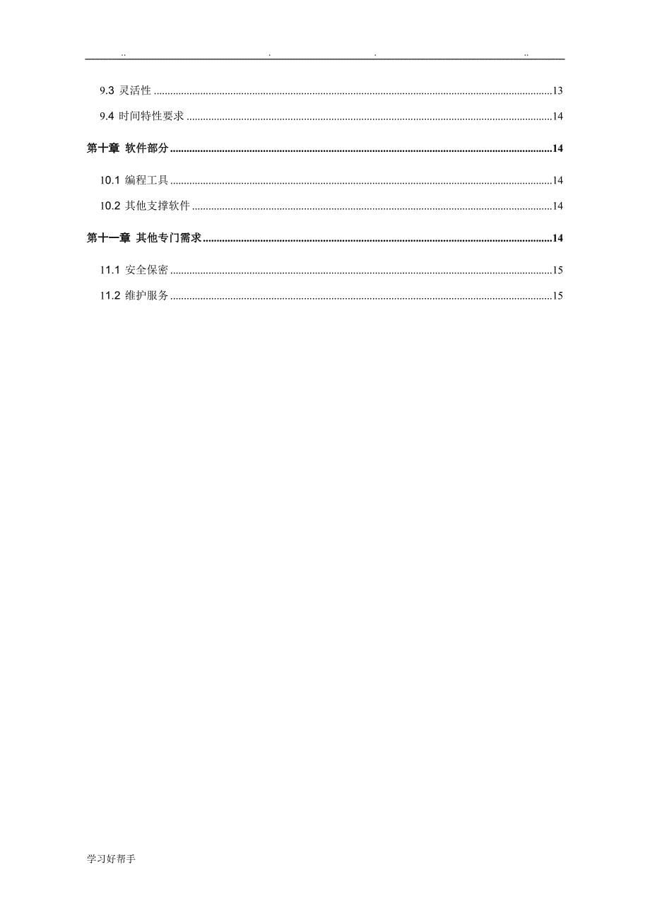 IT项目需求分析模板_第5页