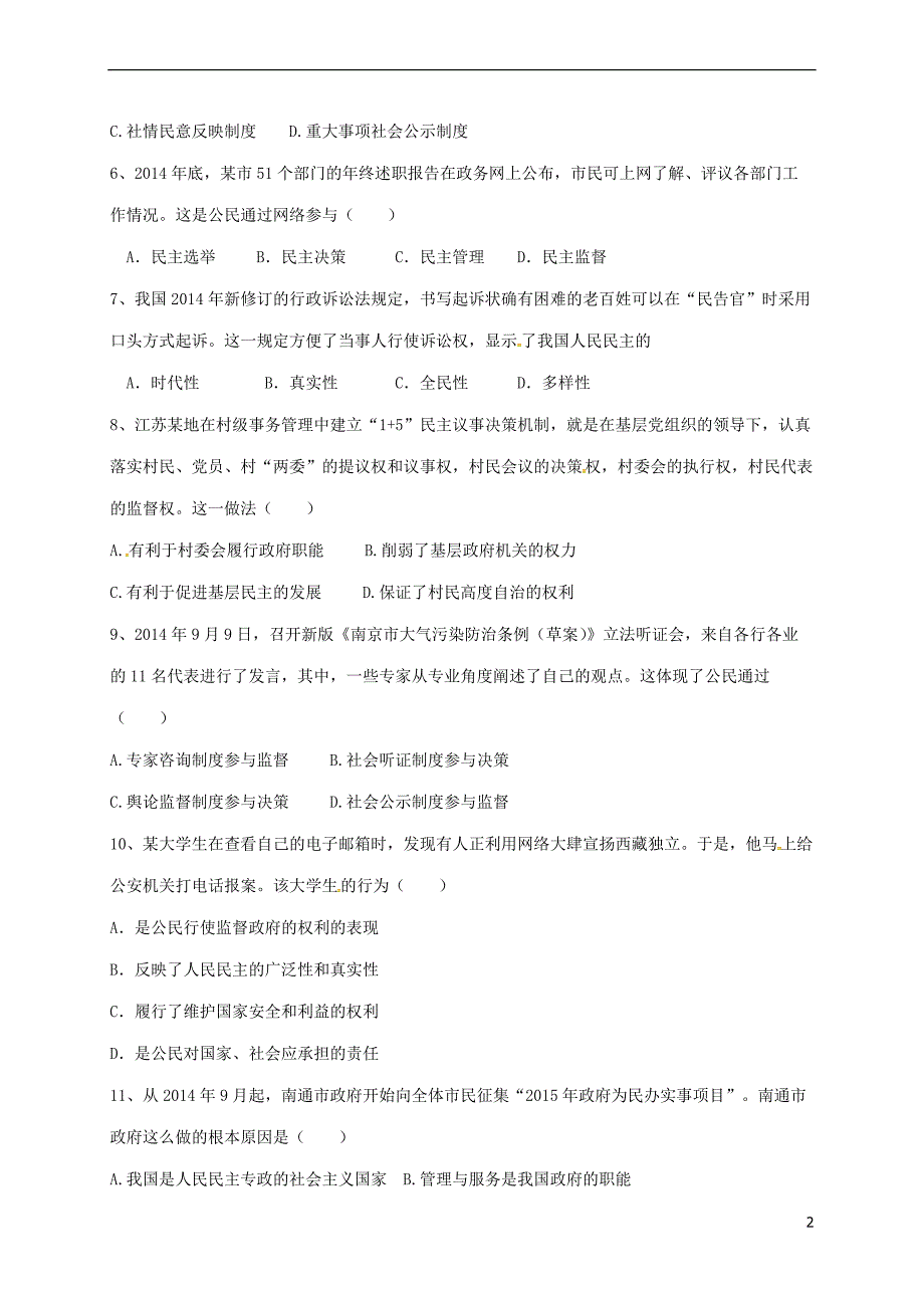 辽宁省大石桥市2016－2017学年高一政治4月月考试题_第2页