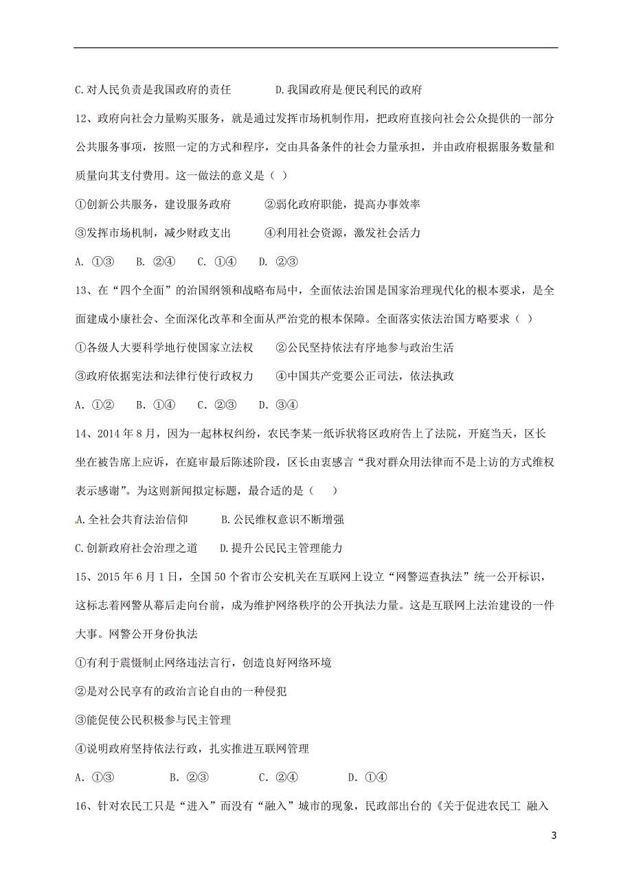 辽宁省大石桥市2016－2017学年高一政治4月月考试题_第3页