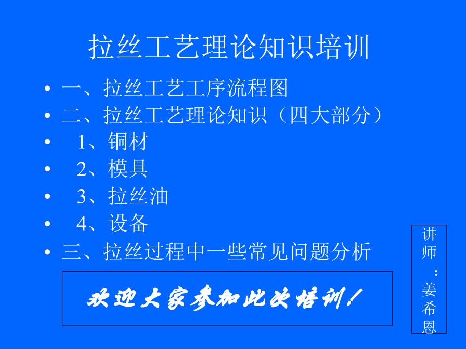 拉丝工艺理论知识讲解_第1页