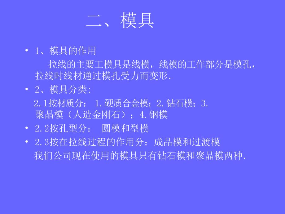 拉丝工艺理论知识讲解_第4页