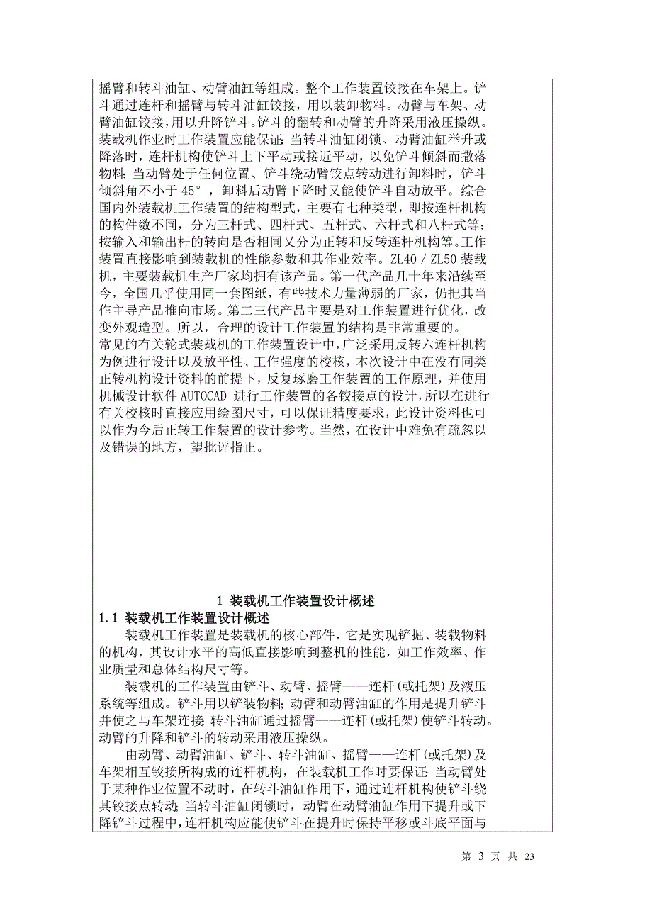 zl100反转六杆装载机工作机构综述_第3页