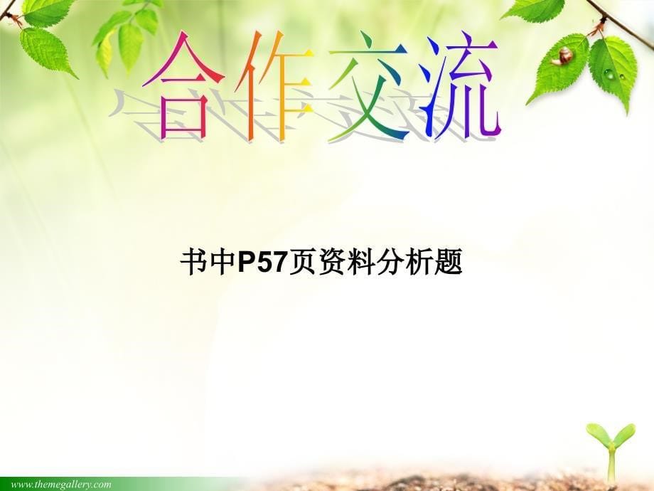 八年级生物下册(人教版)教学课件：第七单元 第三章 第二节 生物进化历程 (2)_第5页