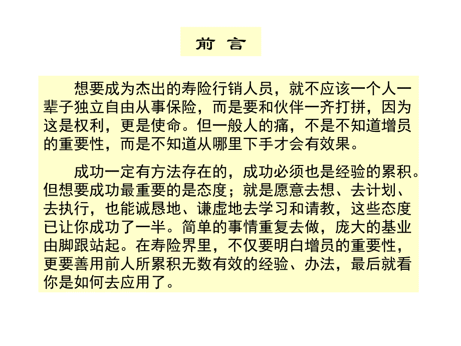 中国平安保险增员教战手册(上)._第2页