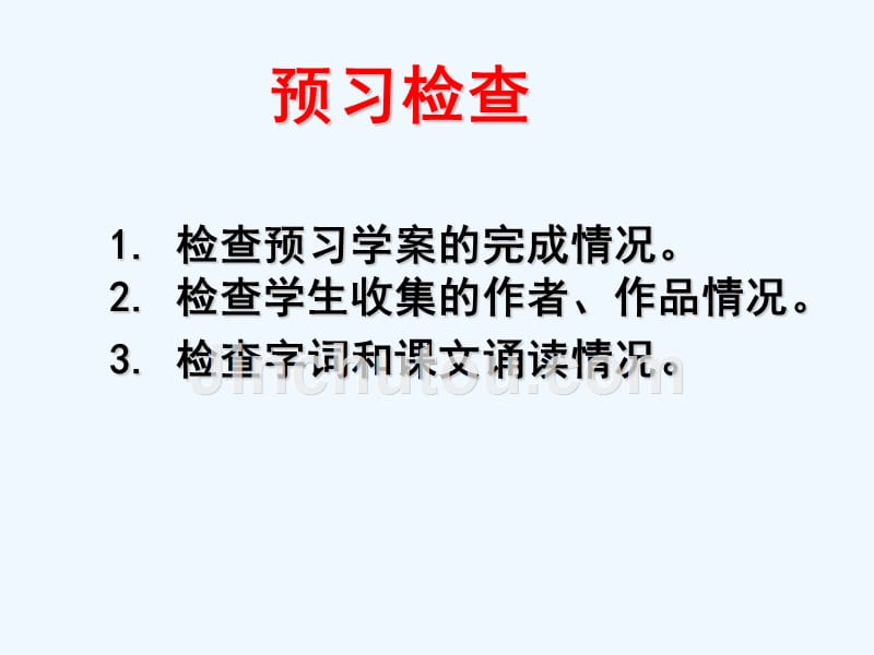 （2016年秋季版）七年级语文上册 第一单元 4《古代诗歌四首》 新人教版_第3页