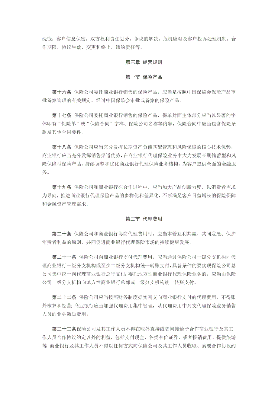 商业银行代理保险业务监管指引解析_第4页