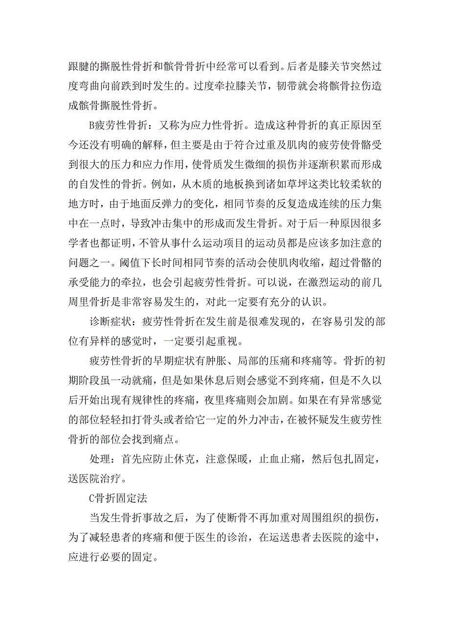 绷带包扎法._第4页