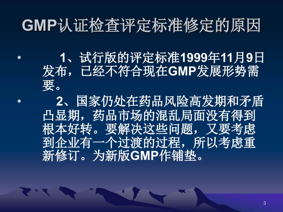 解读GMP现场检查条款(全)解析_第3页