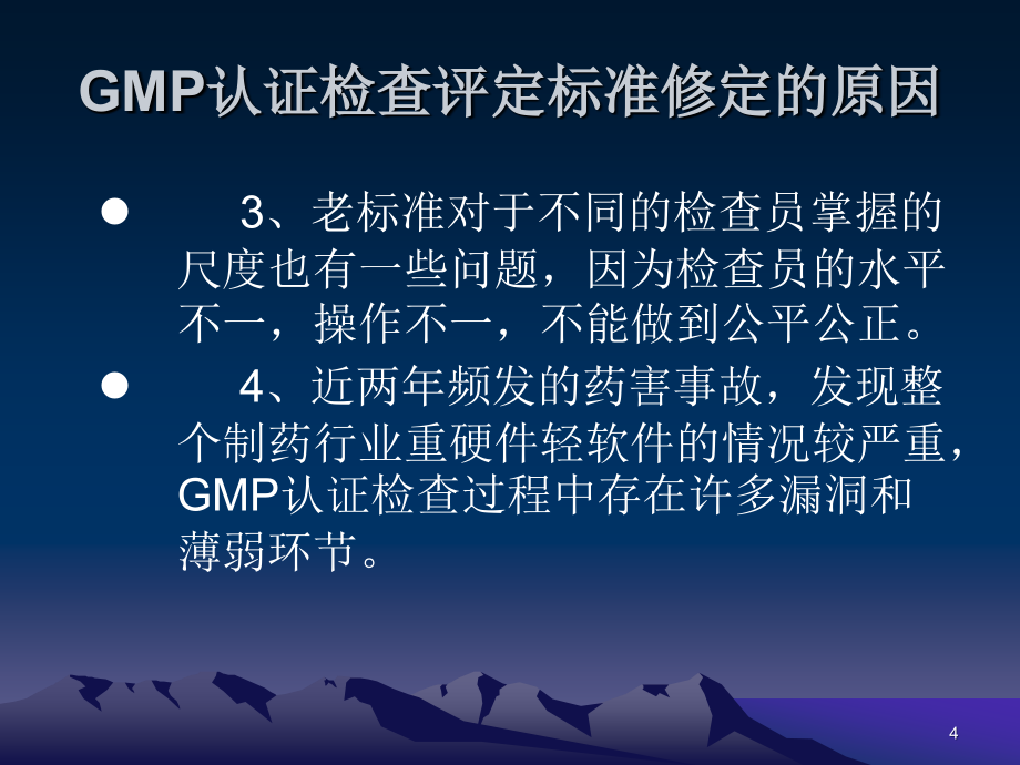 解读GMP现场检查条款(全)解析_第4页