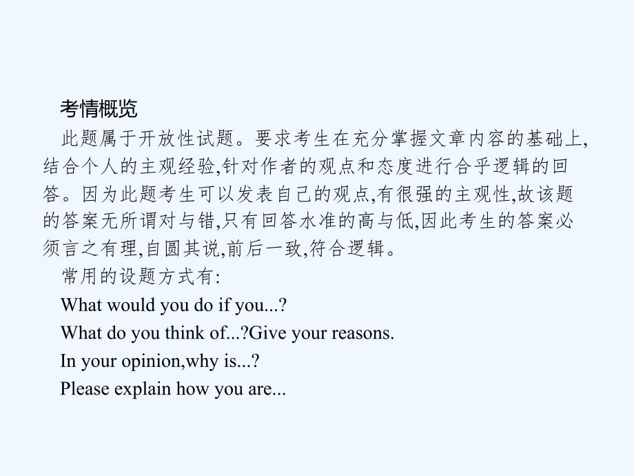 （新课标）天津市2018届高考英语二轮复习 第四部分 阅读表达 专题二十三 陈述个人观点和态度_第2页