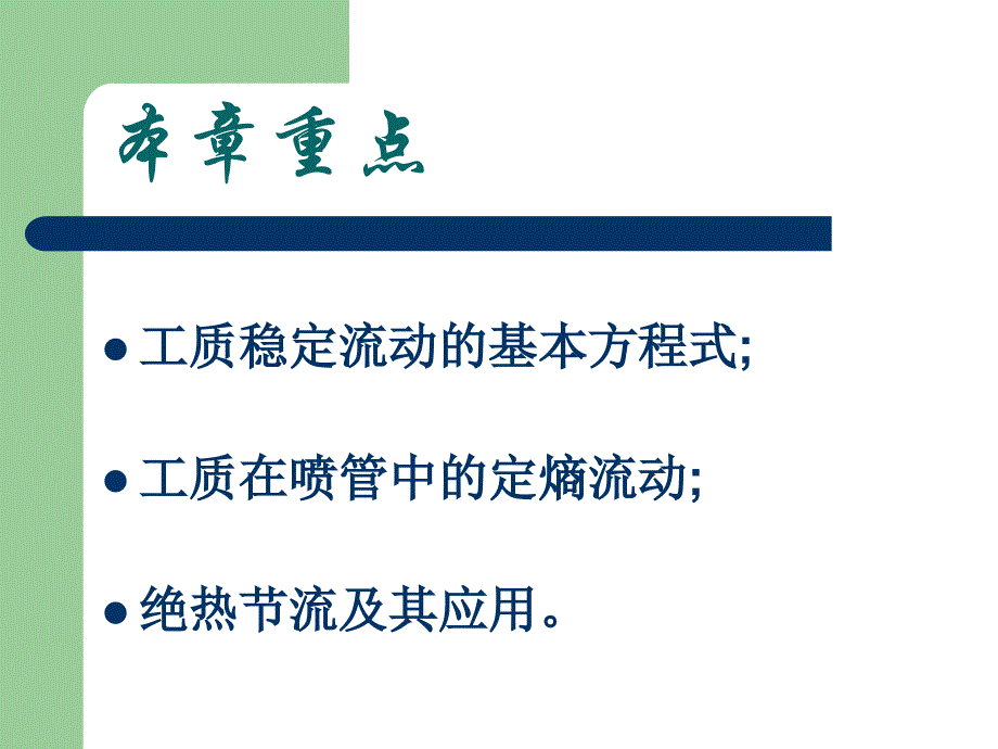 工程热力学气体动力循环综述_第2页