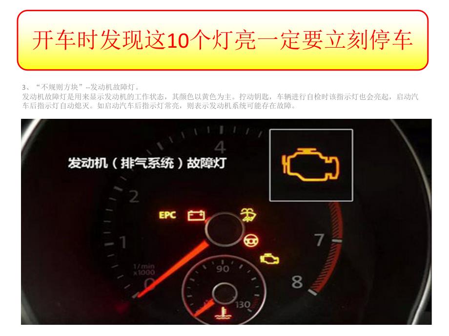 开车时发现这10个灯亮一定要立刻停车剖析_第3页