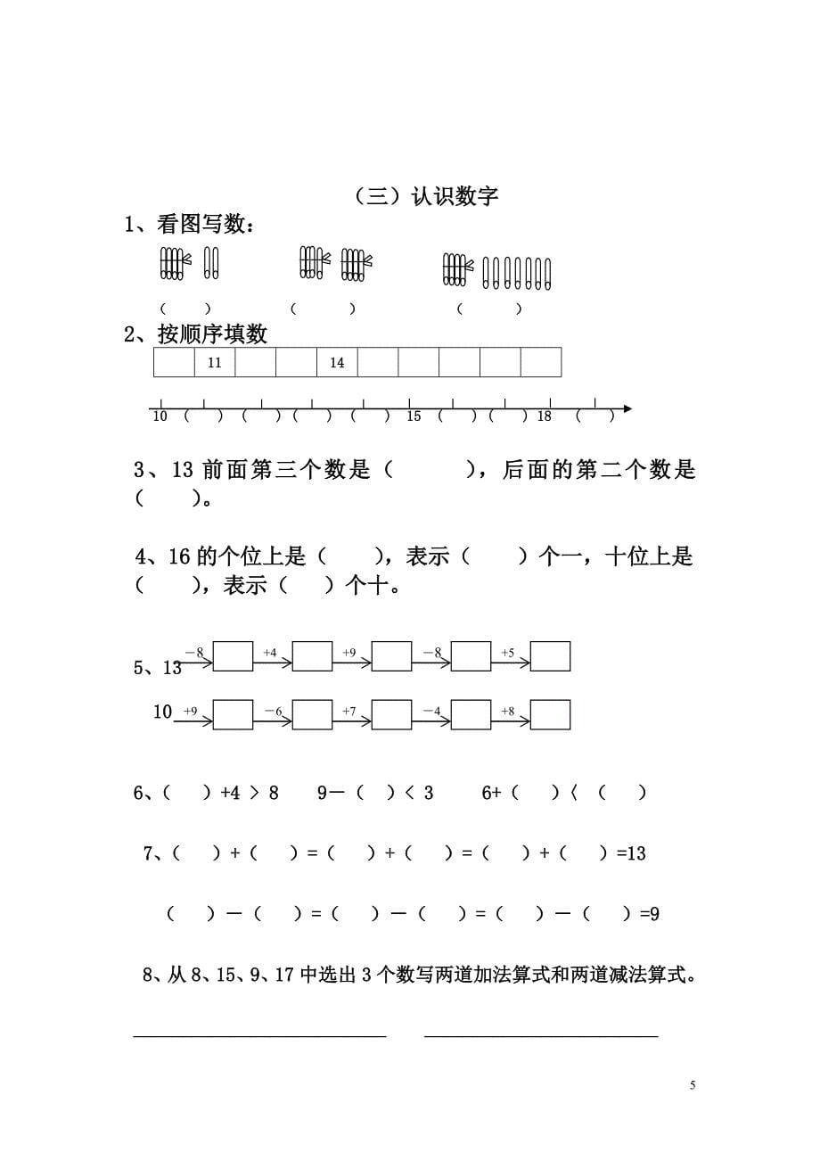 一年级上册数学期末分类复习题-(1)_第5页