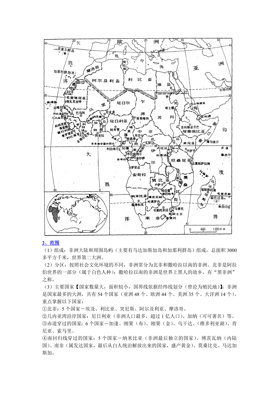 区域地理非洲和埃及高中考点复习资料讲解_第2页