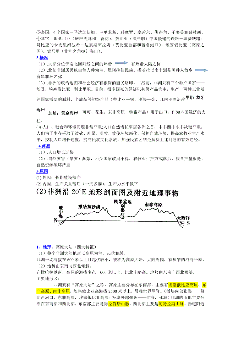 区域地理非洲和埃及高中考点复习资料讲解_第3页