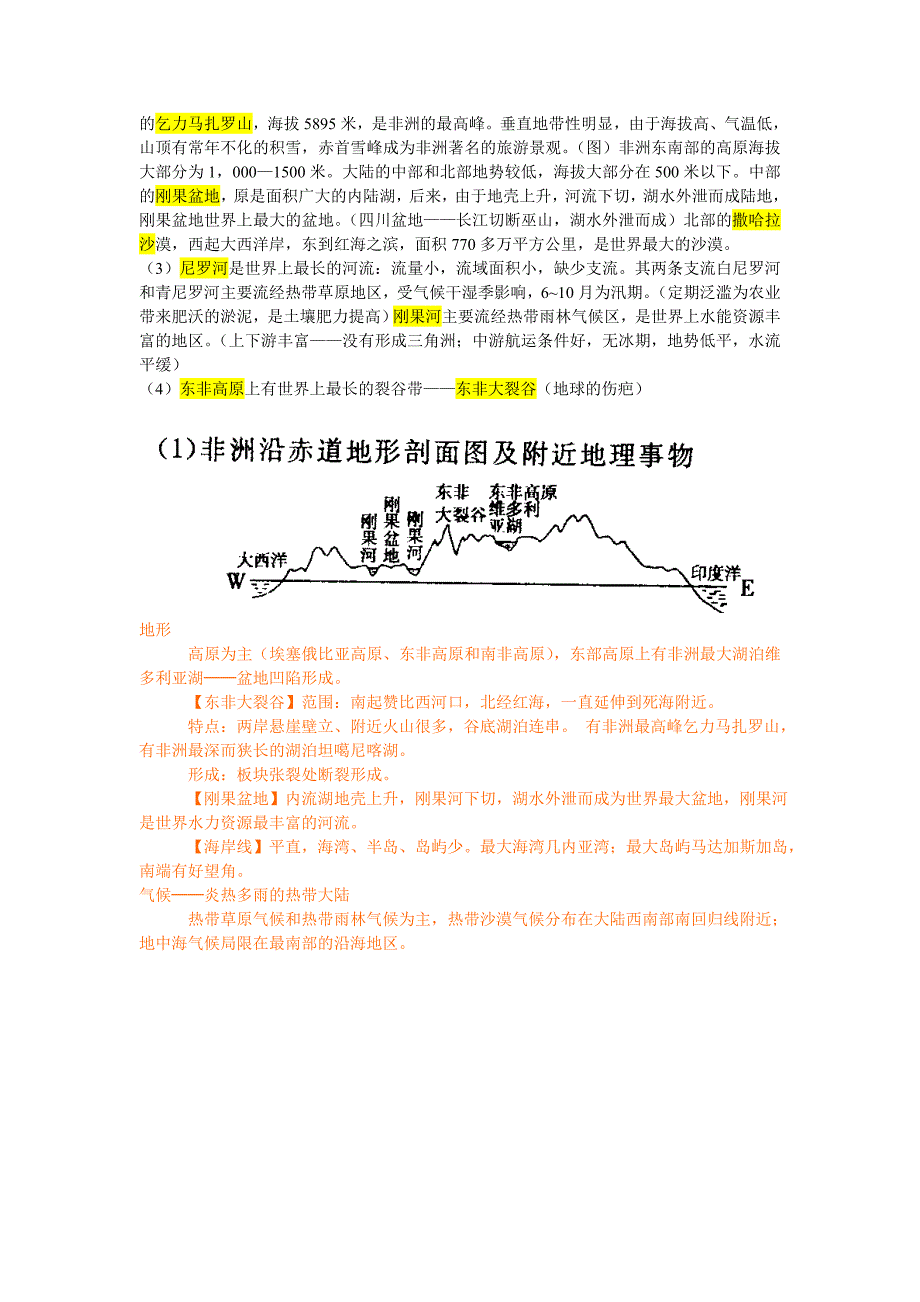 区域地理非洲和埃及高中考点复习资料讲解_第4页