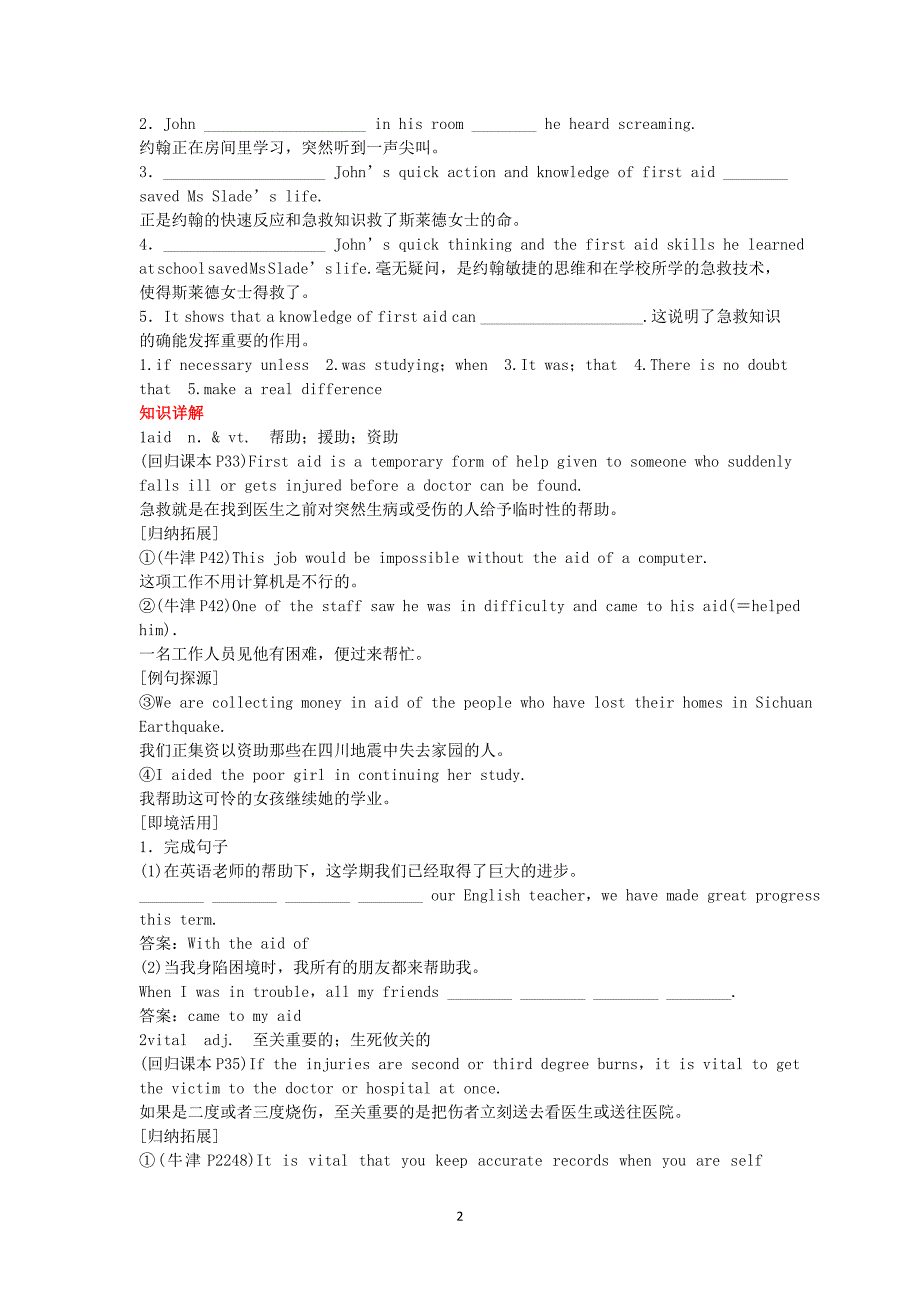 unit 5 first aid 人教版必修5_第2页