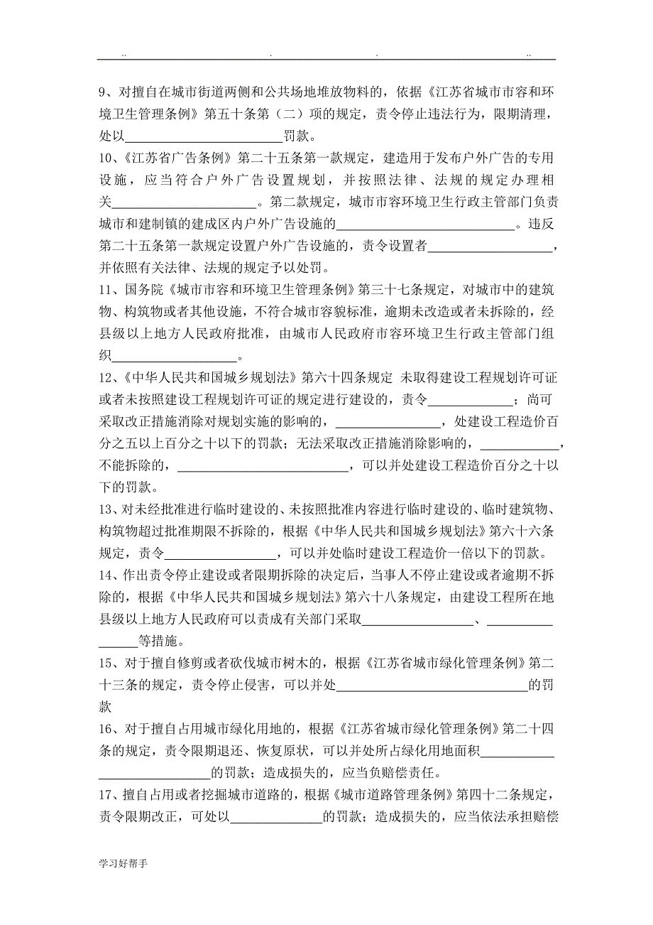 城市管理行政执法人员法律知识测试卷_第2页