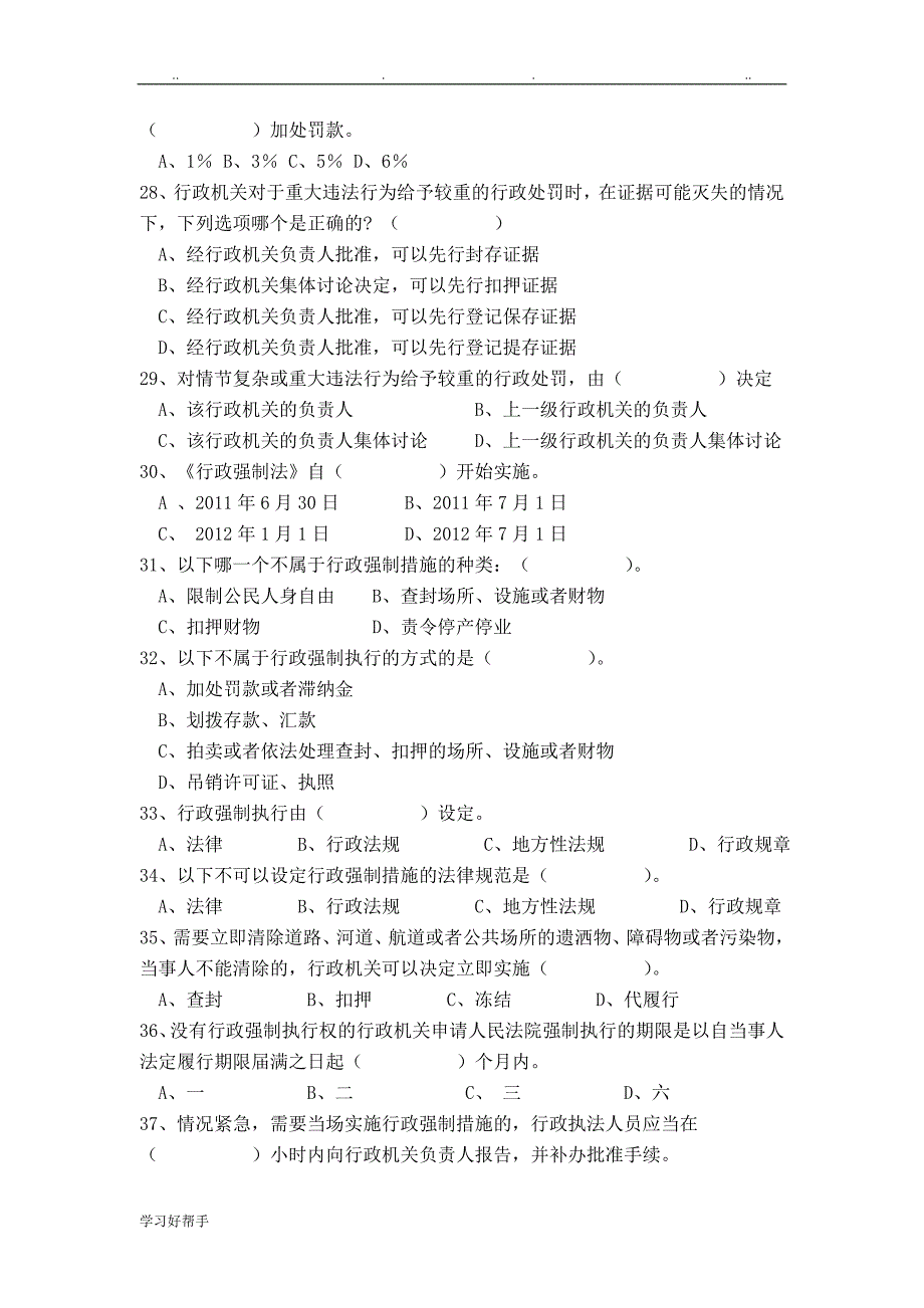 城市管理行政执法人员法律知识测试卷_第4页