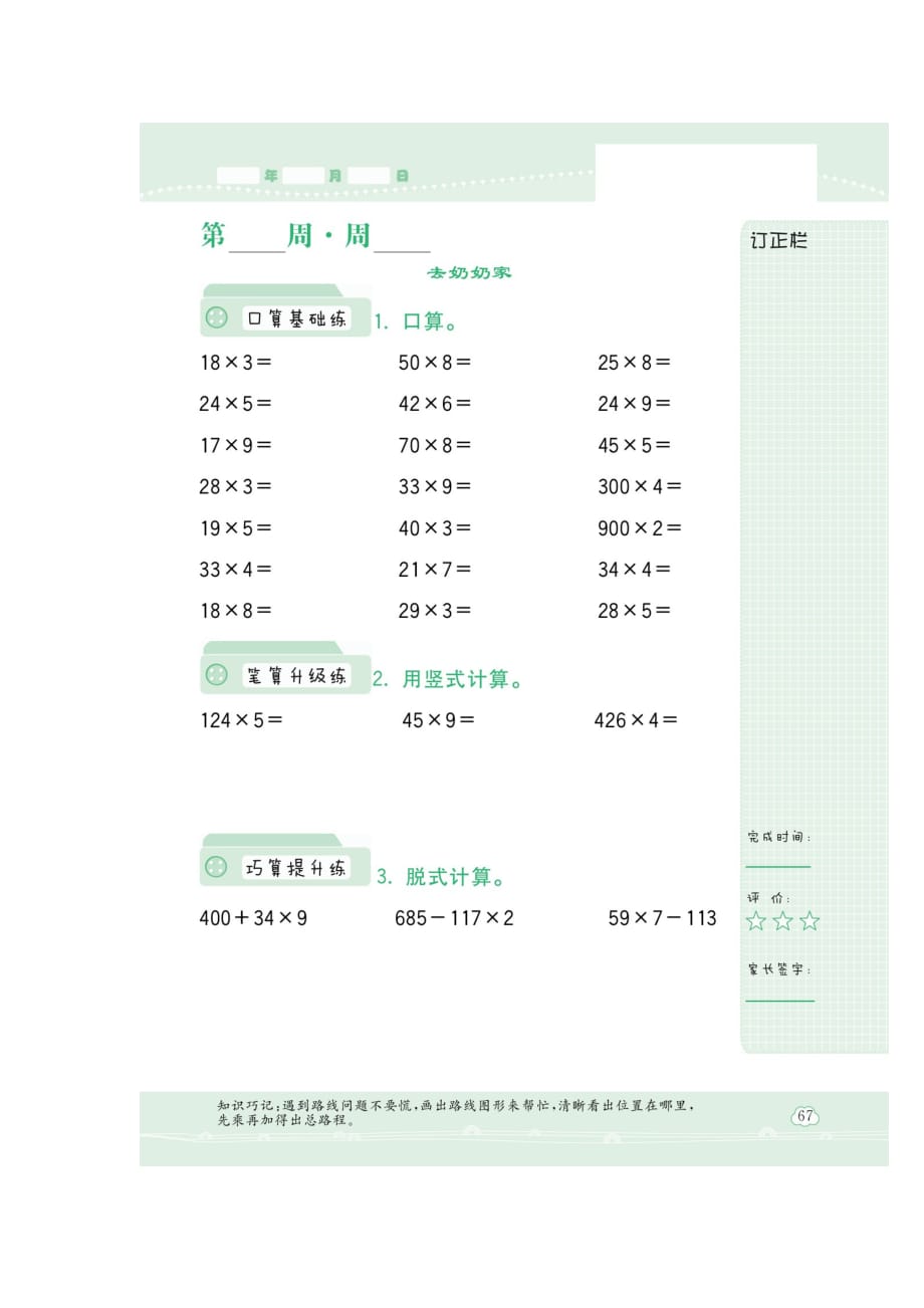 三年级上册数学试题-第六章 《去奶奶家、0X5=？（1）》同步练习（扫描版 无答案）北师大版2014秋_第1页