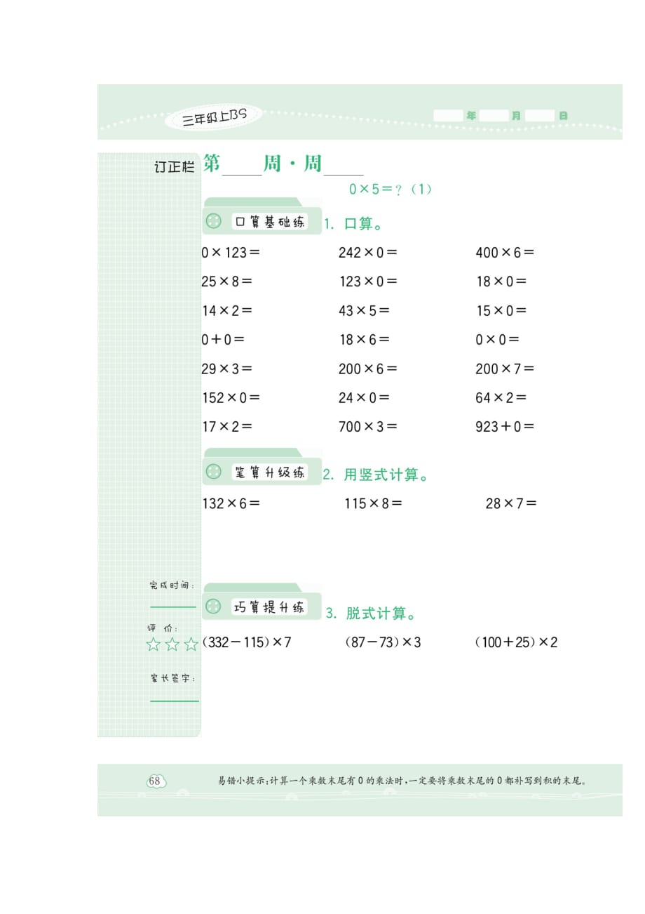 三年级上册数学试题-第六章 《去奶奶家、0X5=？（1）》同步练习（扫描版 无答案）北师大版2014秋_第2页