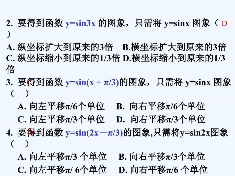 黑龙江省哈尔滨市高中数学 第一章 三角函数 1.5 函数y=asin(ωx+φ)的图象（2） 新人教a版必修3_第5页