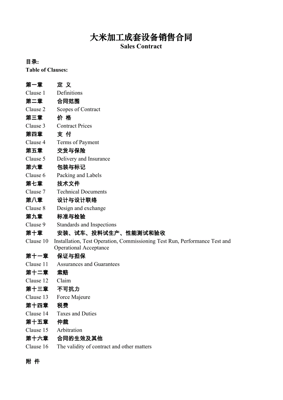 大米加工成套设备出口合同(修改)._第2页