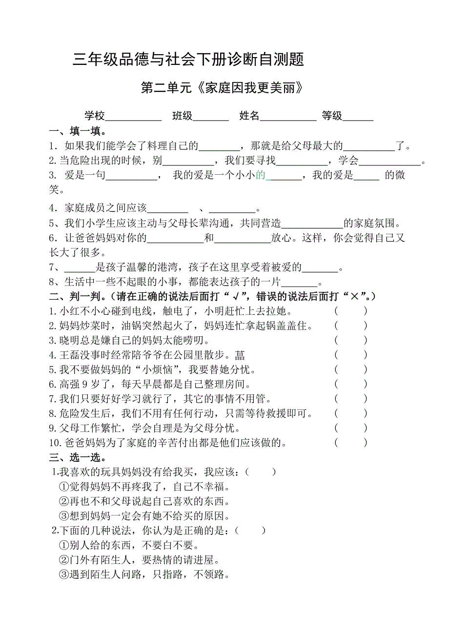 教科版三年级品德与社会下册单元试题1-5含期中期末(附答案)课案_第3页