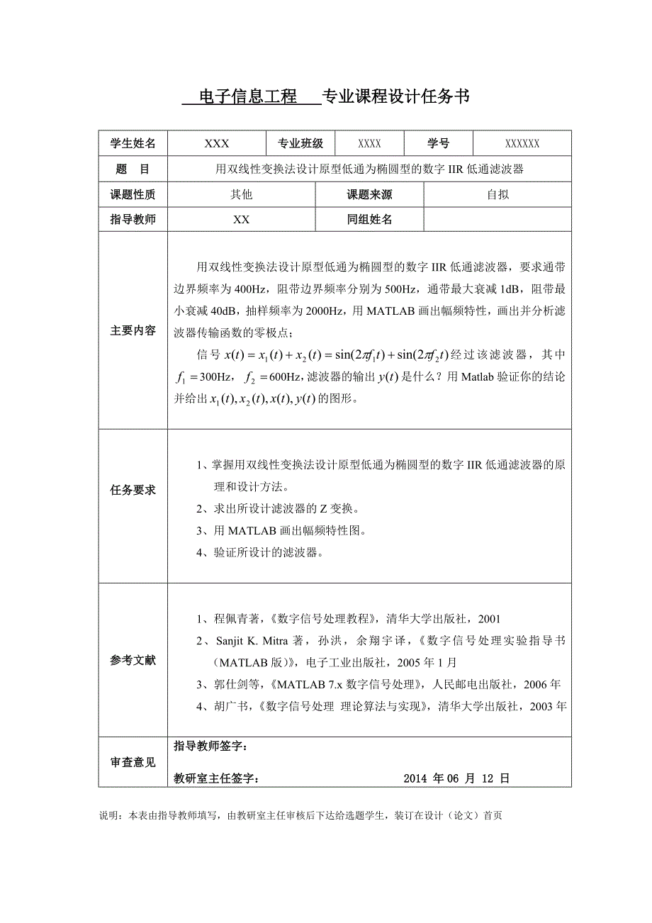 用双线性变换法设计原型低通为椭圆型的数字IIR带通滤波器._第2页