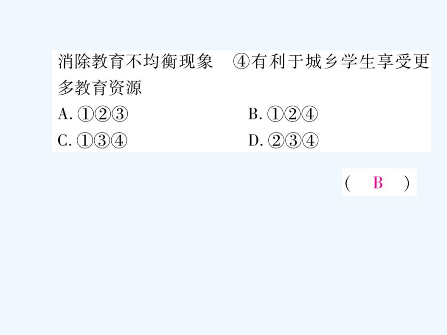 贵州遵义2018中考政治总复习第2编2专项训练2_第4页