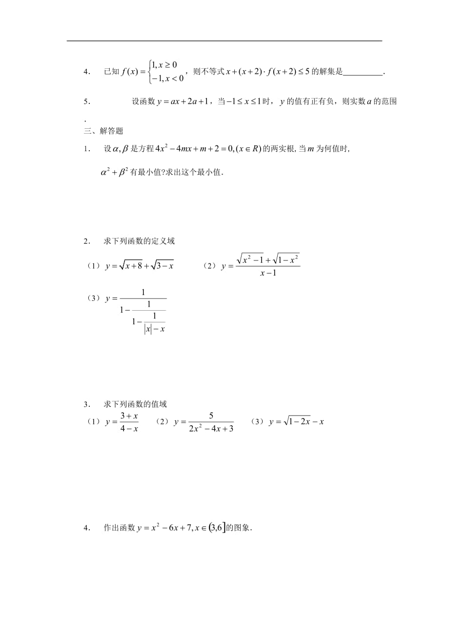 程基础训练题一中函数及其表示综合训练b组及答案_第2页