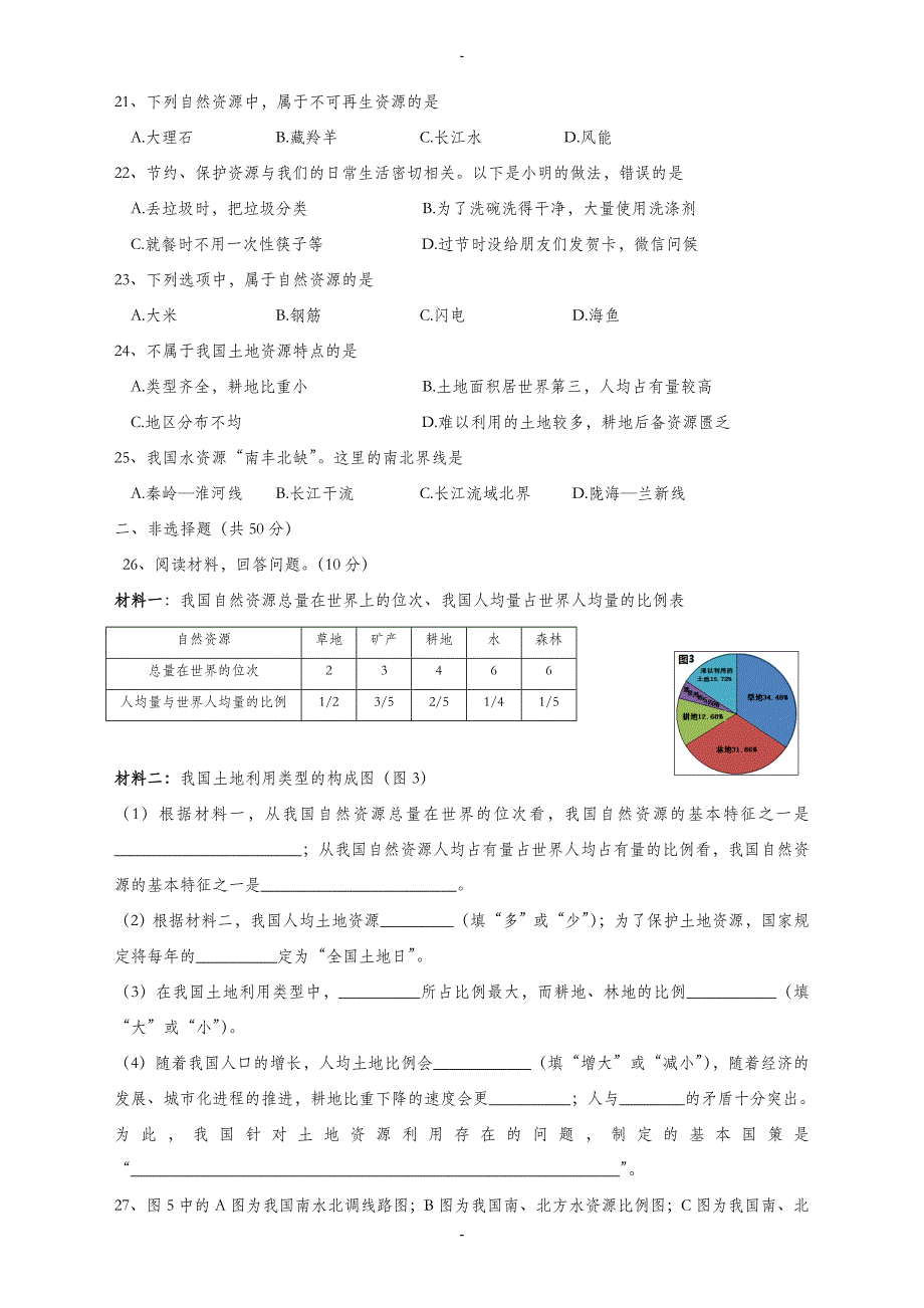 陕西省宝鸡市金台区八年级上学期期末质量检测地理试题(有答案)人教版_第3页