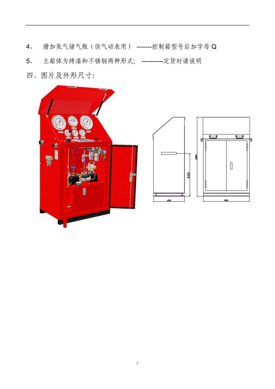 管汇控制箱._第5页