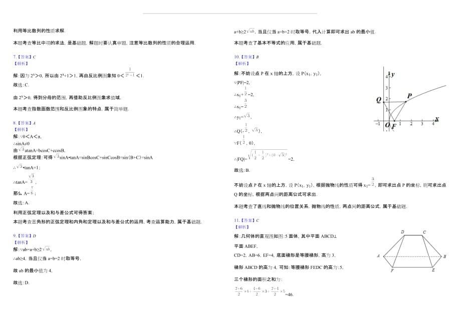 辽宁省大连市2019届高三下学期第一次（3月）双基测试数学（文）试题（含答案解析）_第5页