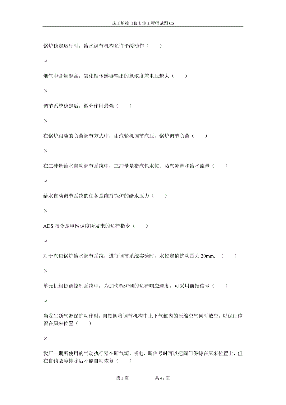 炉控1高级工C5解析_第3页