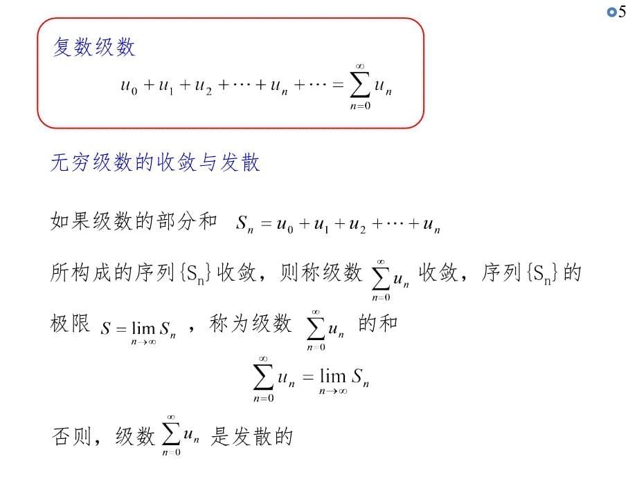 数学物理方法-ch3_无穷级数._第5页