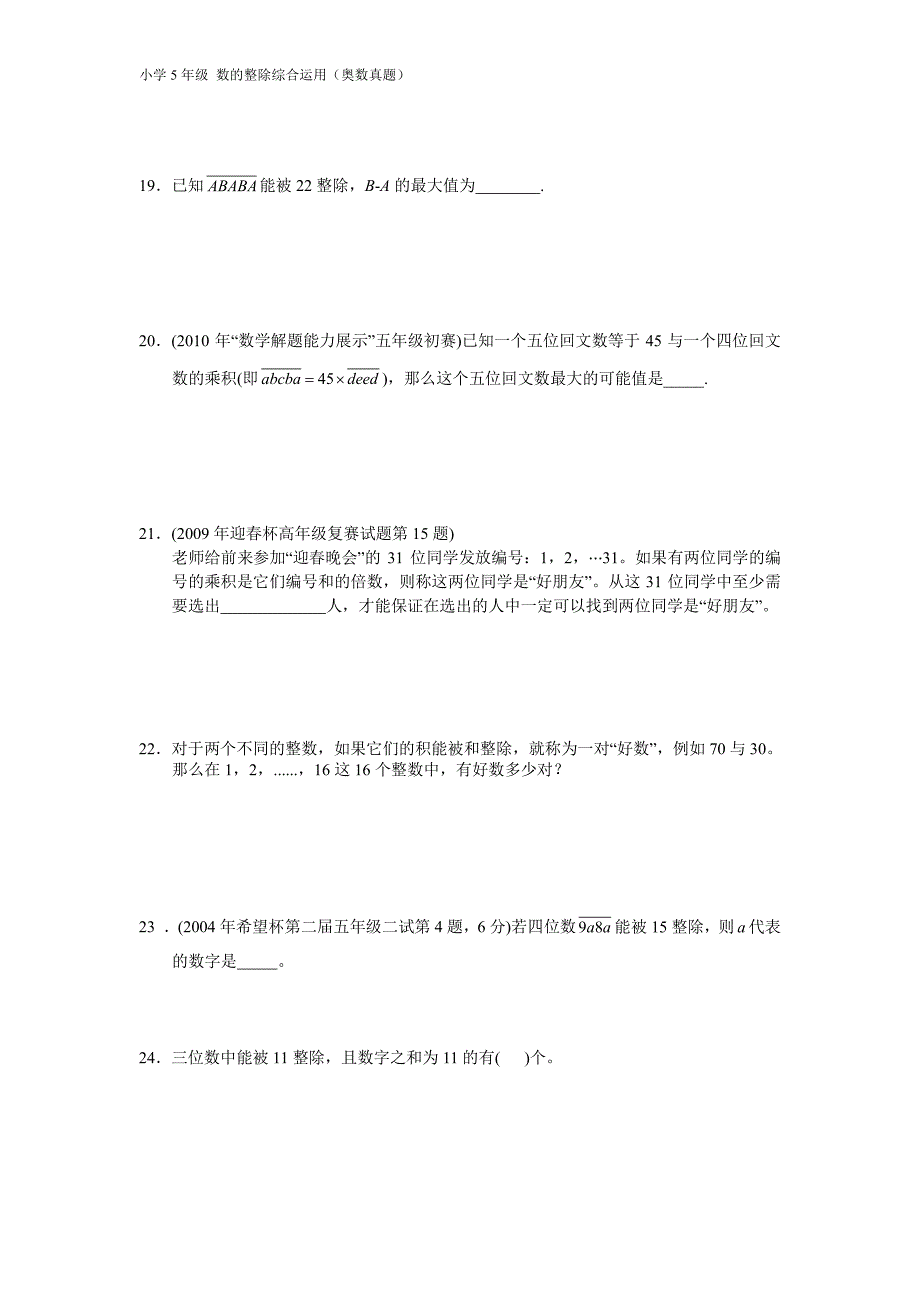 小学5年级数的整除奥数真题资料_第4页