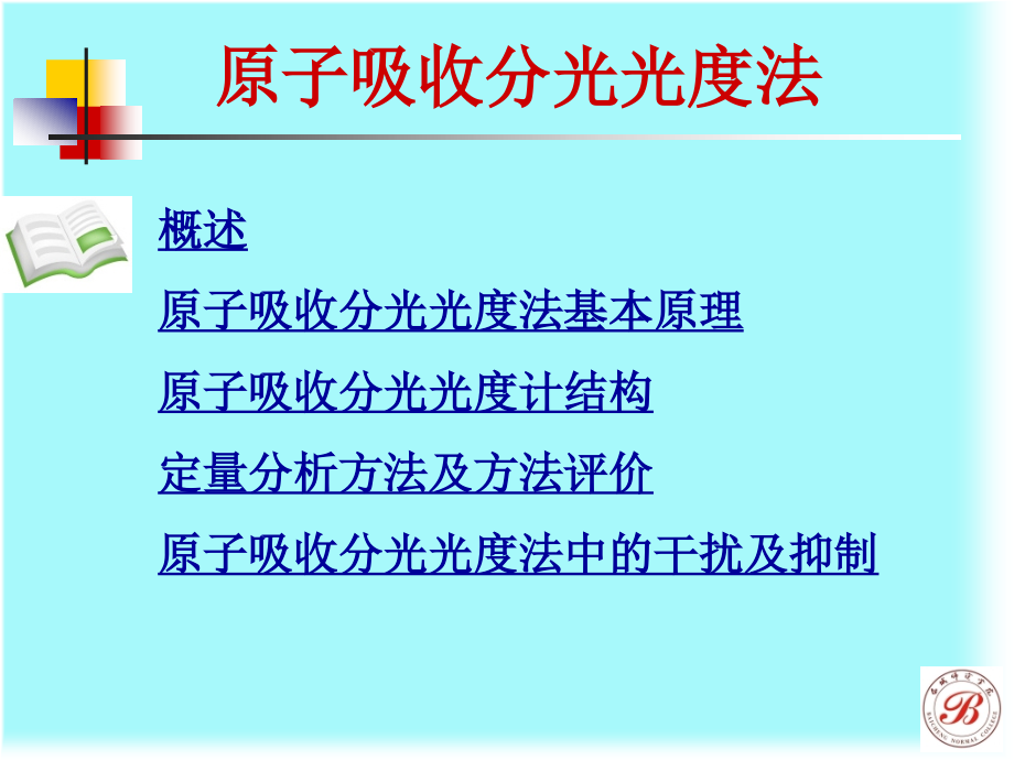 原子吸收分光光度法课件._第2页