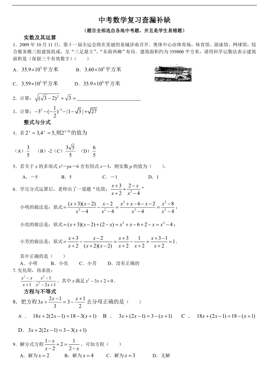 中考数学复习查漏补缺解析_第1页