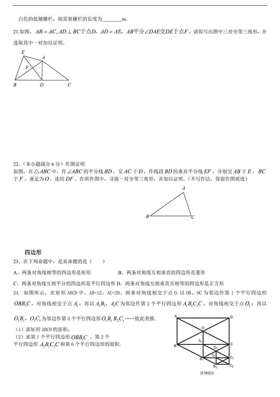 中考数学复习查漏补缺解析_第3页