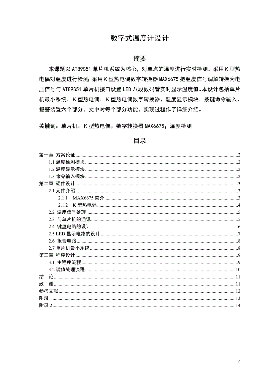 数字式温度传感器设计解析_第1页