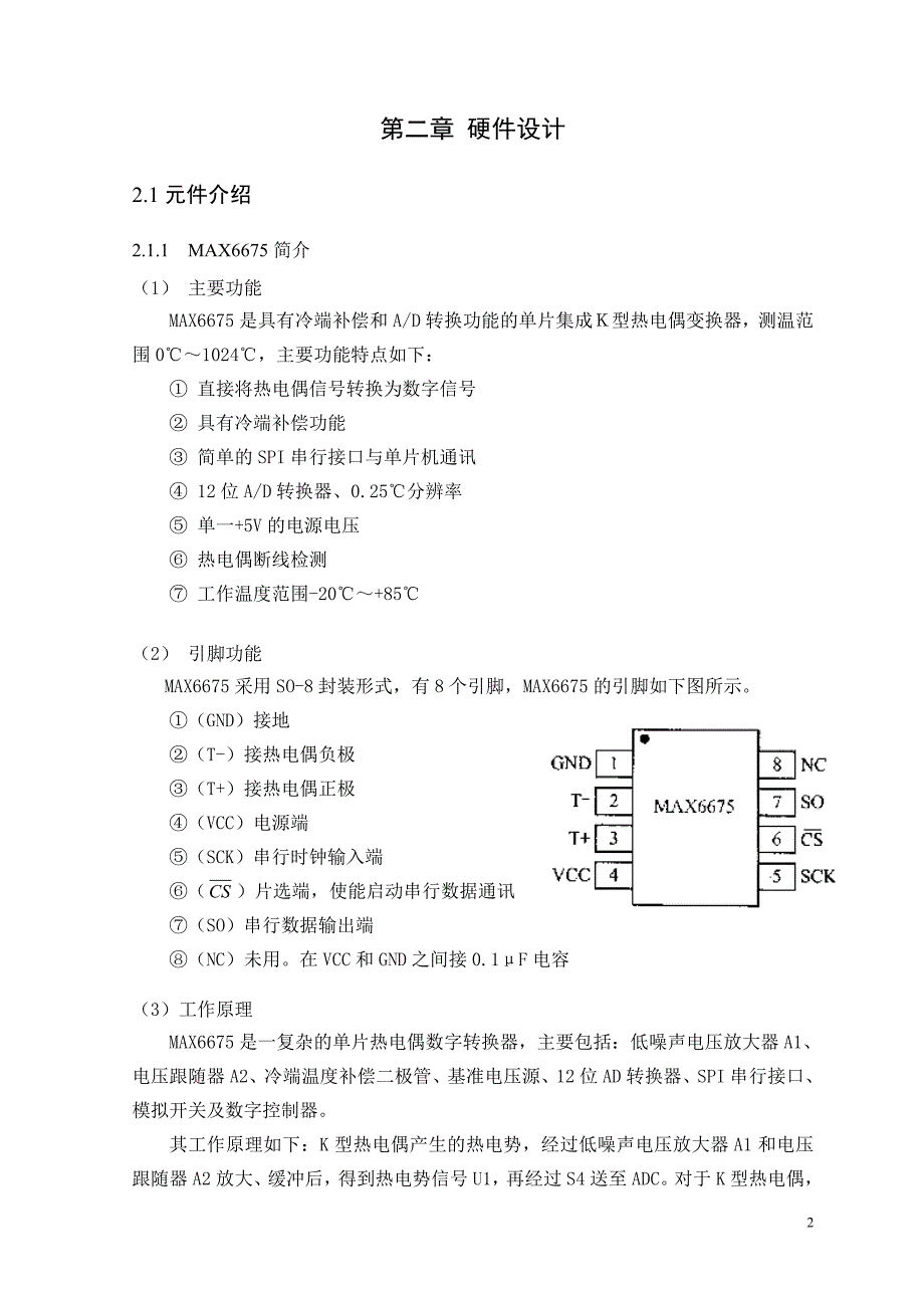 数字式温度传感器设计解析_第3页