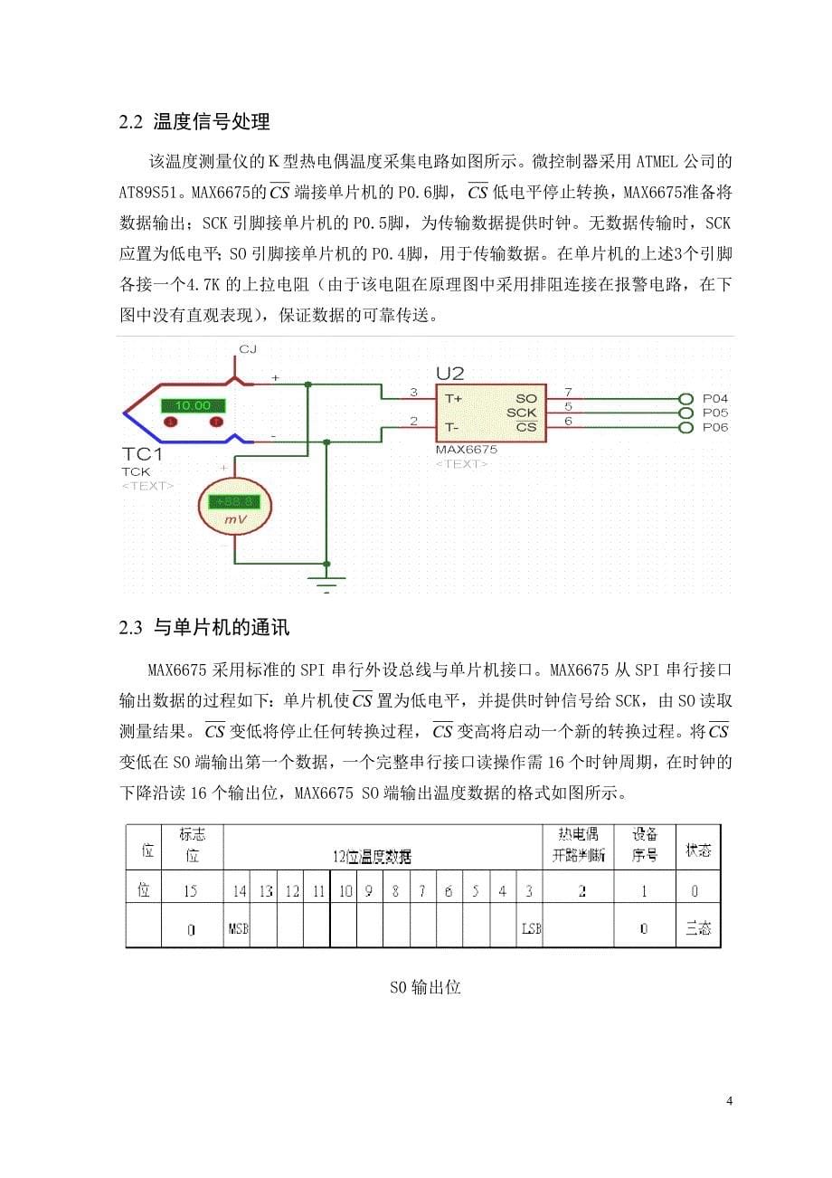 数字式温度传感器设计解析_第5页