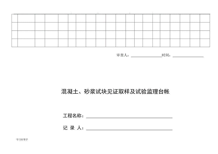 建筑施工现场工程材料等台帐格式2_第4页